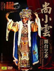 尚小云舞台艺术