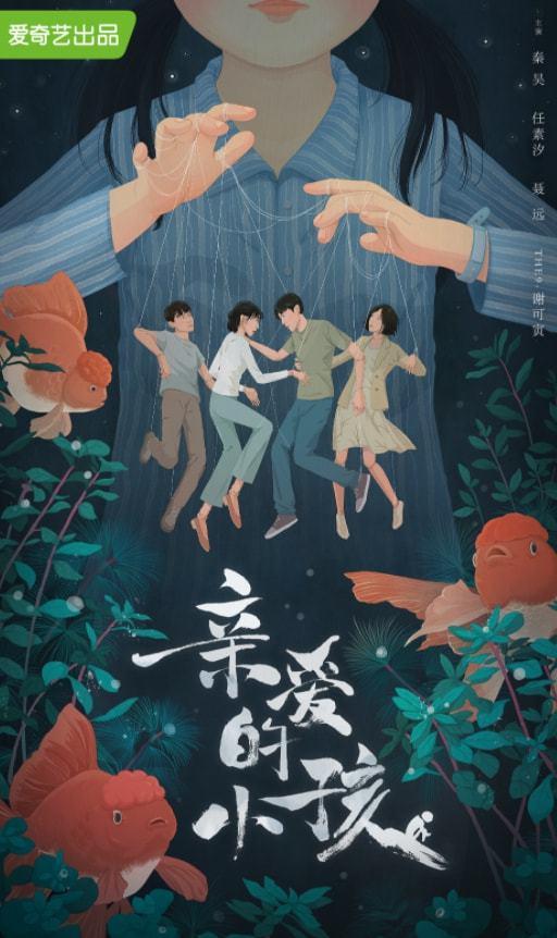 亲爱的小孩,成长路上的温暖陪伴